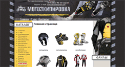 Desktop Screenshot of moto-odejda.ru