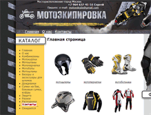 Tablet Screenshot of moto-odejda.ru